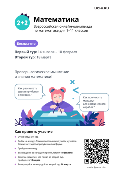 Олимпиада по математике.