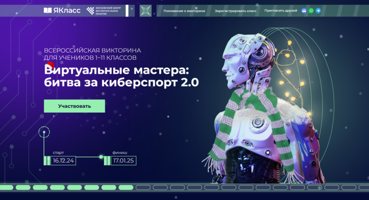 Олимпиада киберспорт.