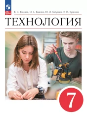 Технология 7 класс