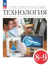 Технология 8-9 классы
