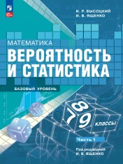 Вероятность и статистика 7-9 классы