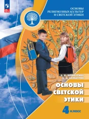 ОРКСЭ