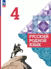 Русский родной язык