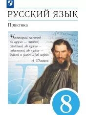 Русский язык 8 класс