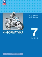 Информатика 7 класс