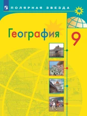 География 9 класс