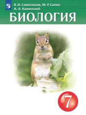 Биология 7 класс