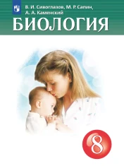 Биология 8 класс
