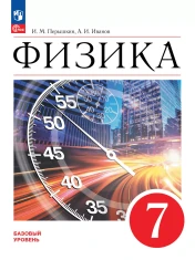 Физика 7 класс